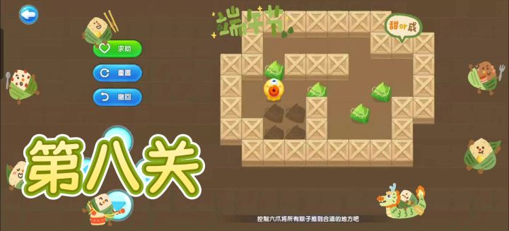 推粽子第八关截图