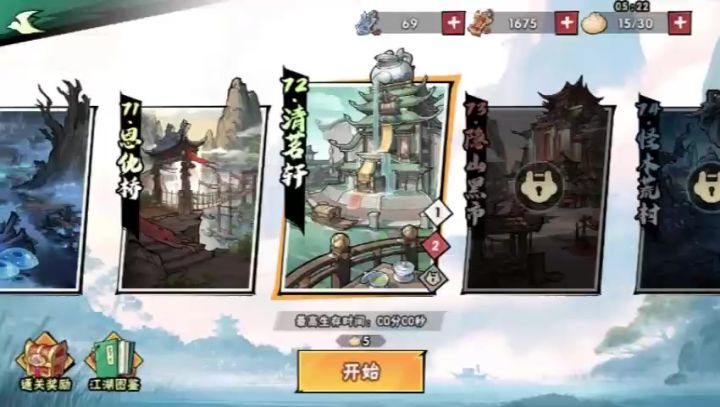 72-2视频攻略截图