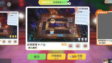 妖怪客栈第四章节第七关攻略