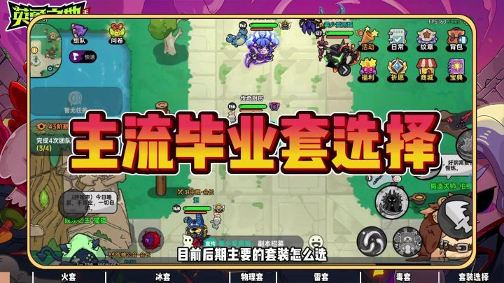 【英勇之地手游】前版本T0毕业装盘点!冰套火套杀疯了!截图