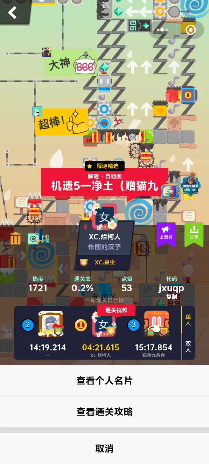 攻略截图