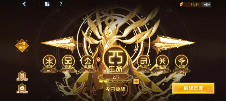 圣谱最后一关截图