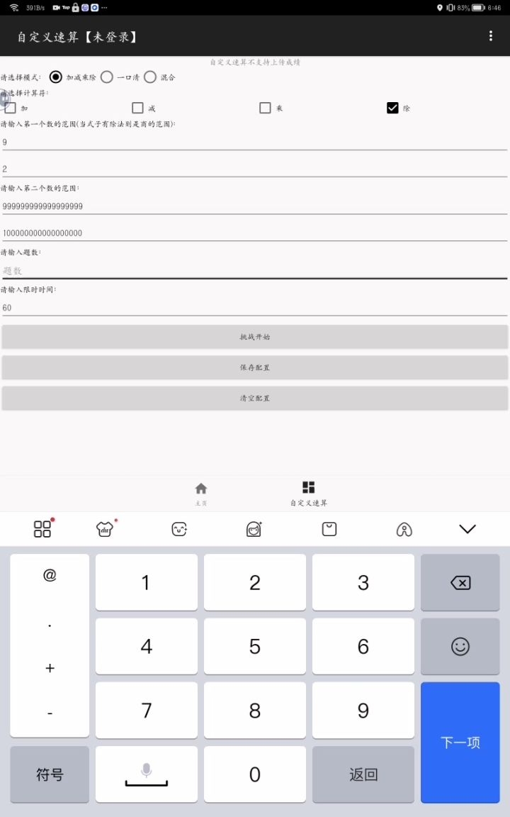 20位数除法12题36秒截图