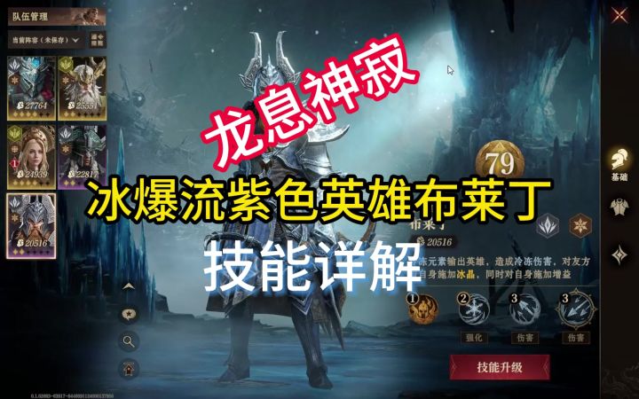 龙息神寂冰爆流紫色英雄布莱丁技能详解截图