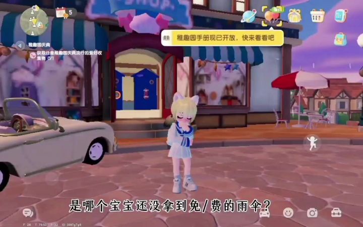 心动小镇日常vov快来看看截图