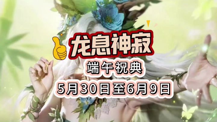 龙战端阳,“粽”情一夏。快来收集清叶角黍,搬空端午集市截图