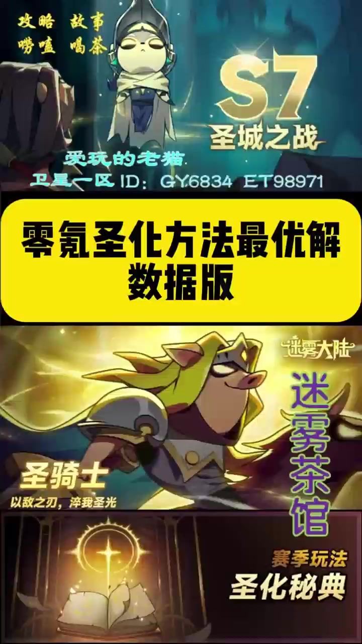 圣化零氪最优解,请选用截图