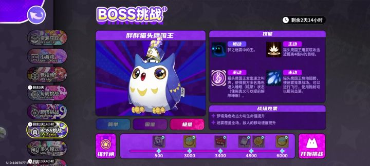 boss挑战快速拿满奖励方法截图