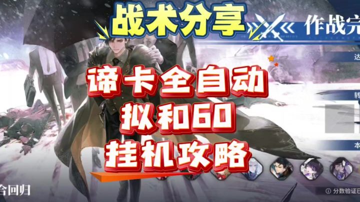 【即食行乐】谛卡全自动拟和60攻略截图