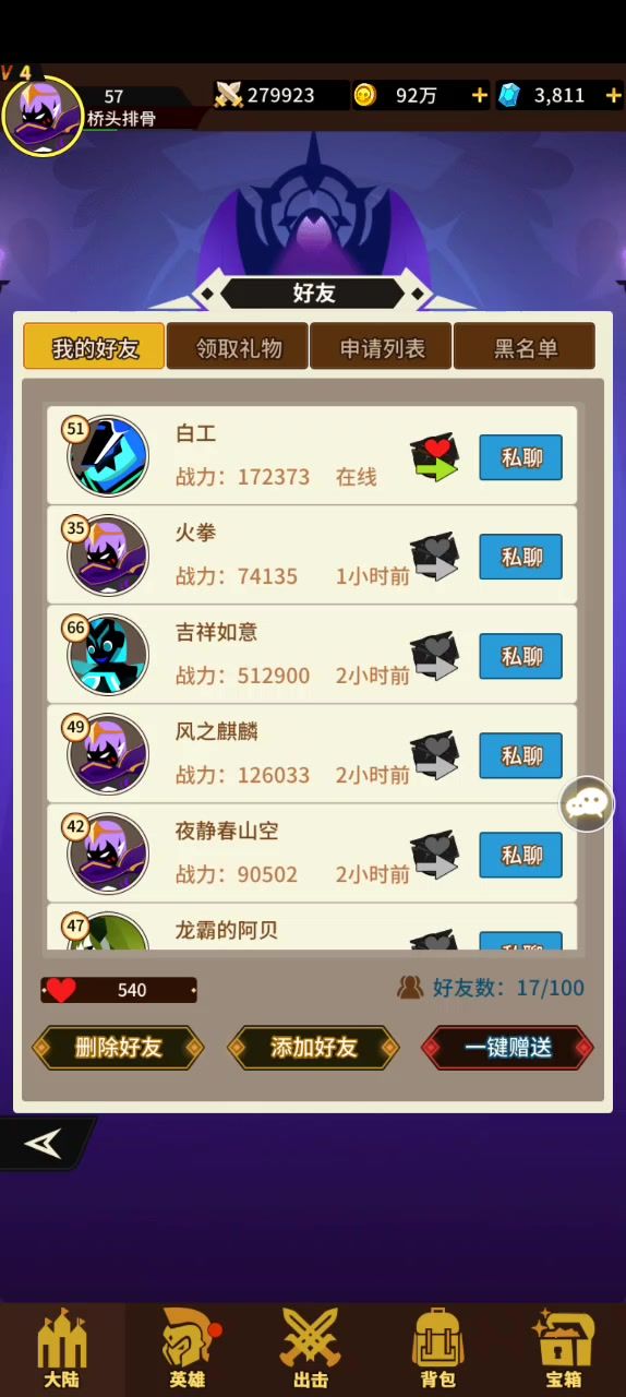 真实的挑战截图
