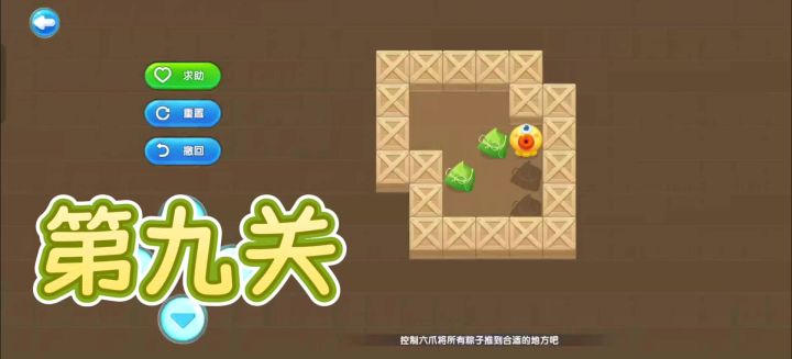 推粽子第九关截图