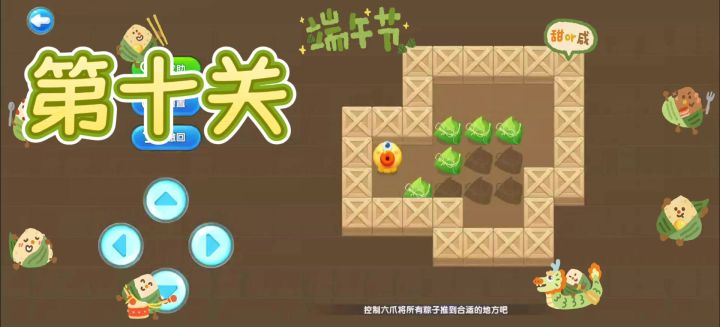 推粽子第十关截图