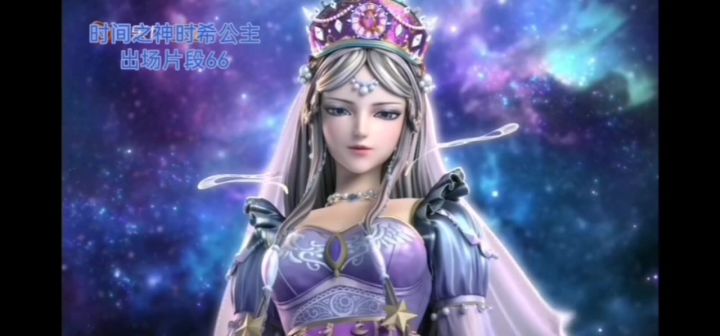 时间之神时希公主出场片段66截图