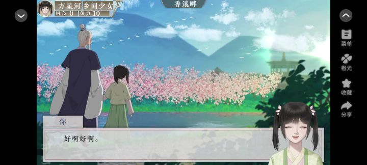 桃源花间事截图
