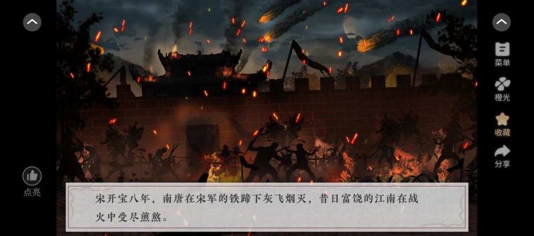 桃源花间事截图