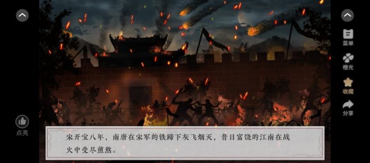桃源花间事截图