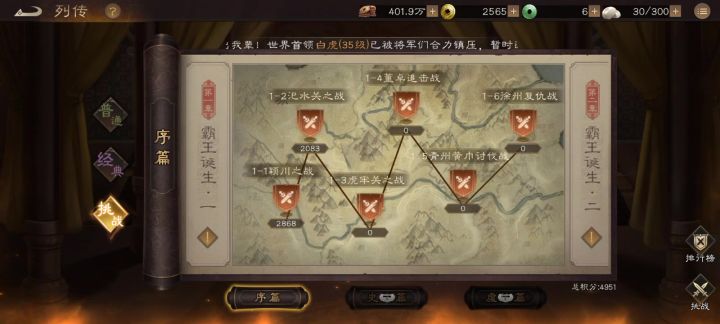 曹操列传挑战模式1-2截图