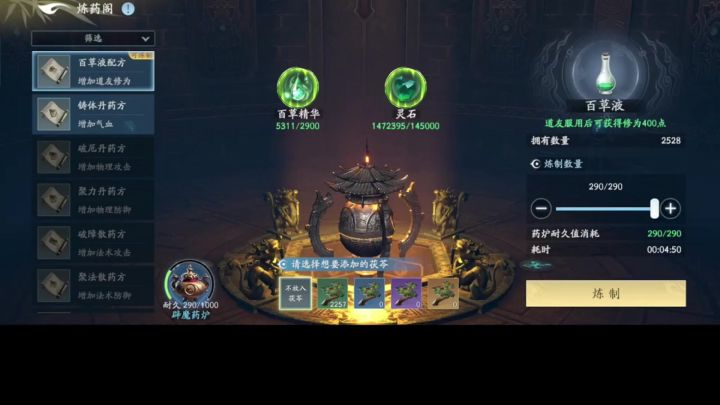 《遮天世界》丹药详解，丹药虽好，道友们可不要乱用哦！截图