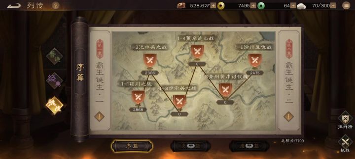 曹操列传挑战模式1-3截图