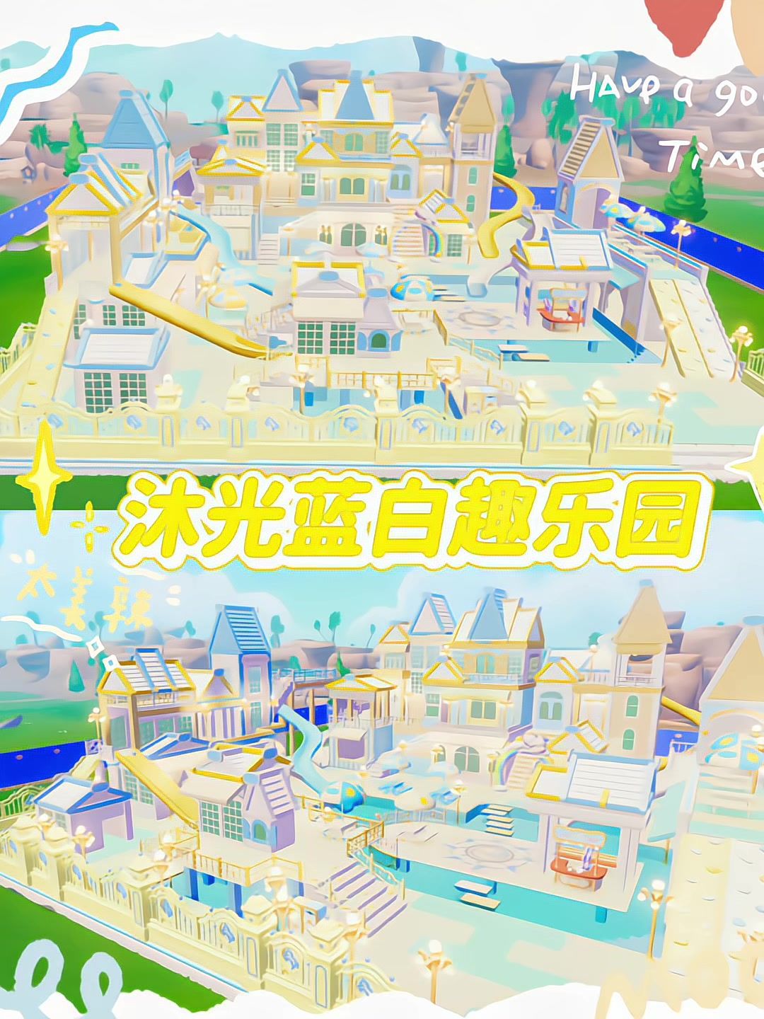 心动小镇-沐光蓝白趣乐园截图
