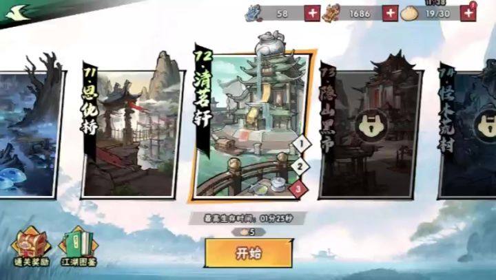 72-3视频攻略截图