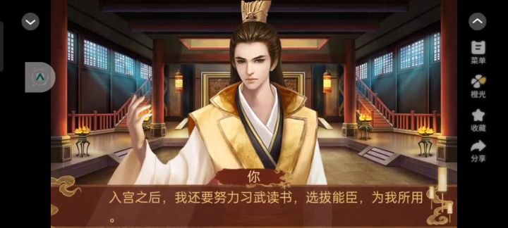 皇帝之风月王朝2截图