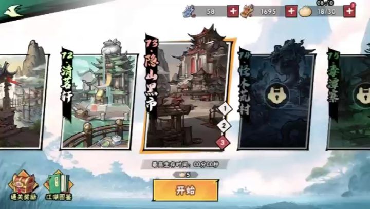 73-3视频攻略截图