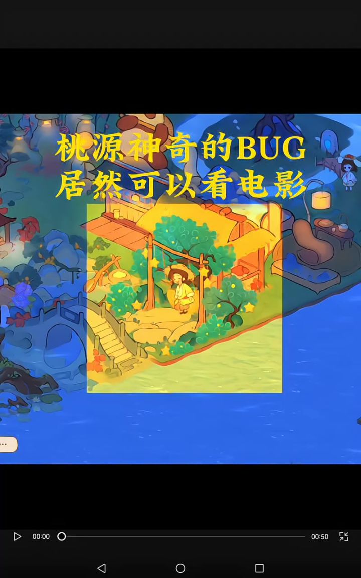 机源神奇的BUG,居然可以看电影!截图