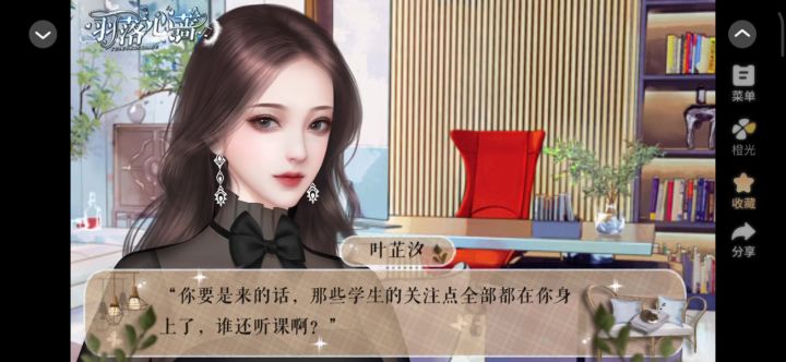 羽落心蔷截图