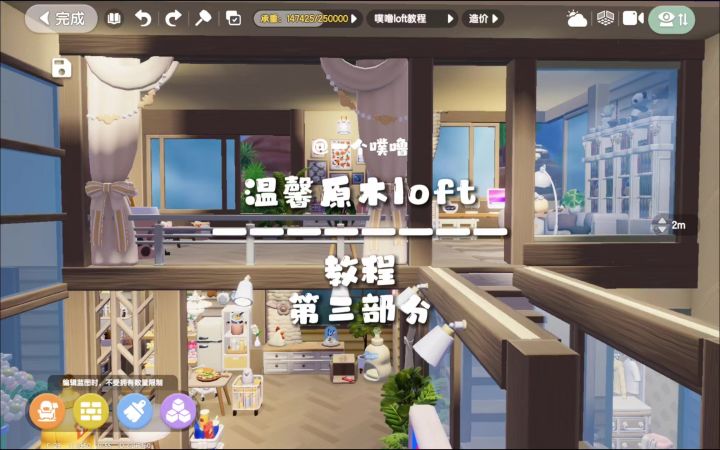 心动小镇丨温馨原木loft教程3截图