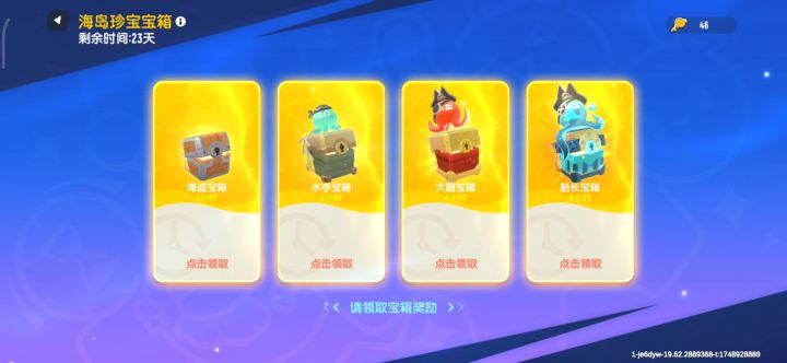 海盗珍宝宝箱开箱。截图