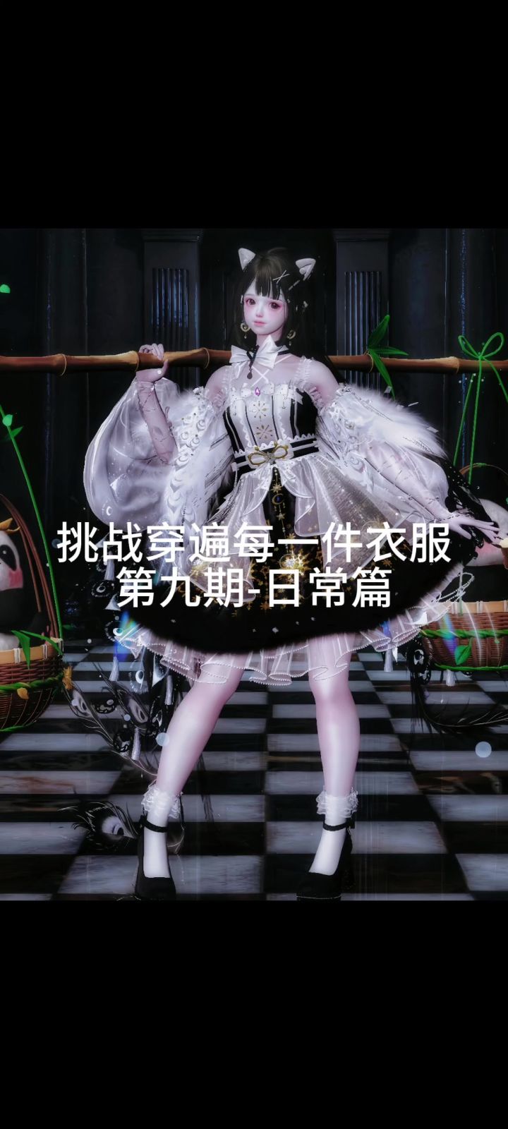 挑战穿遍每一件衣服第九期-日常篇截图
