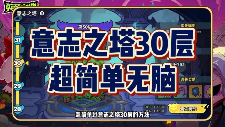 【英勇之地手游】超简单过意志之塔30层方法!不走位都行!!!截图
