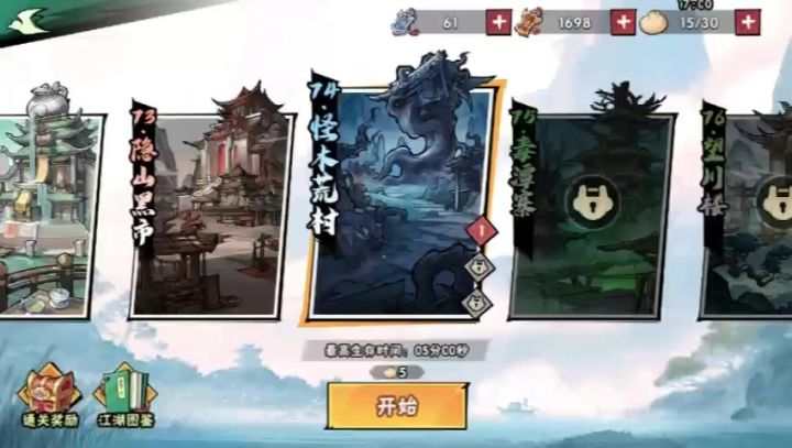 74-1视频攻略截图