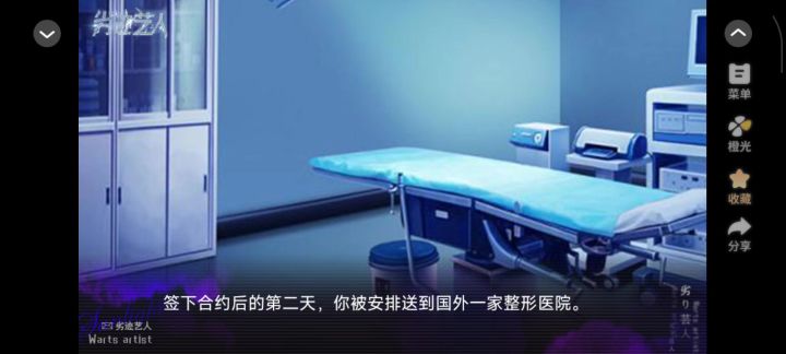 6.4劣迹艺人剧情分享#橙光#@橙光截图