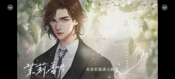 茉莉香片截图
