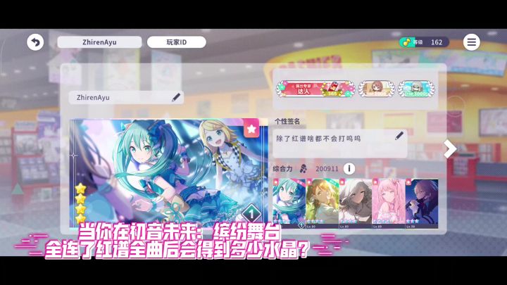 当你fc了啤酒烧烤全部曲目后会得到多少水?【初音未来:缤纷舞台截图