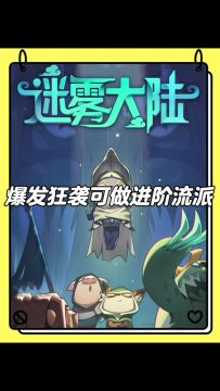 新手德鲁伊前期过渡可使用爆发狂袭流！