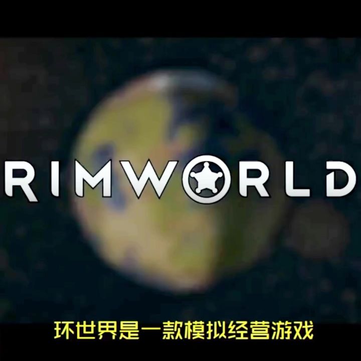【环世界】截图