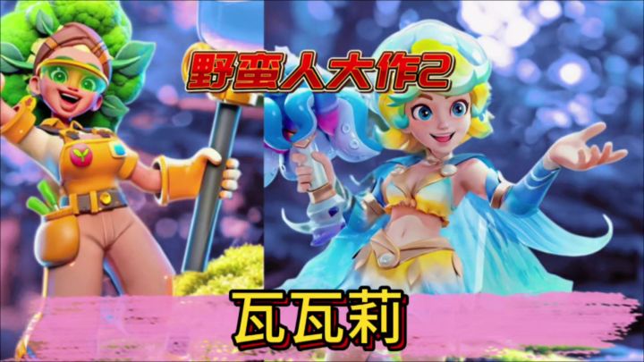 瓦瓦丽娃娃莉一个非常可爱的娃娃莉一定要试试他特别厉截图