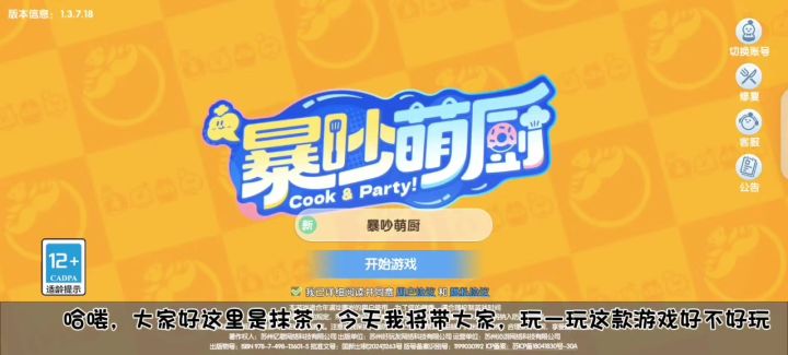 爆炒萌厨赛出江湖截图