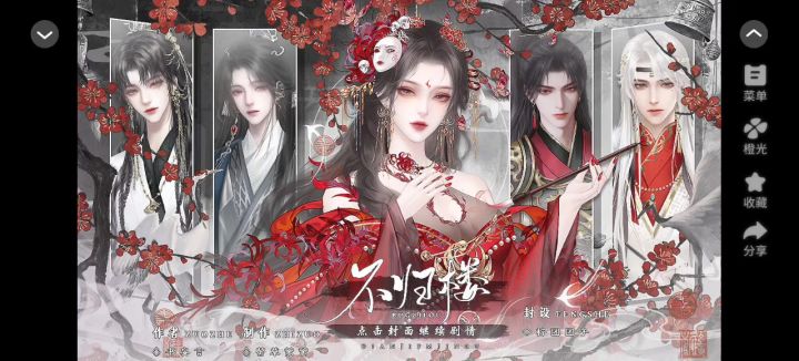【橙光游戏】不归楼截图