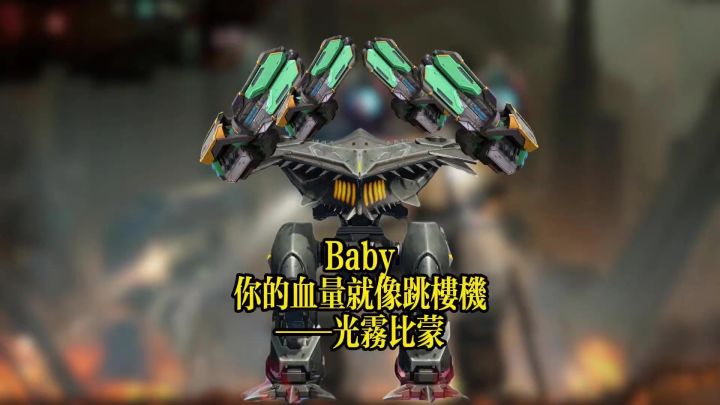 你的血量就像跳楼机 cr：力速双A阿姆罗截图