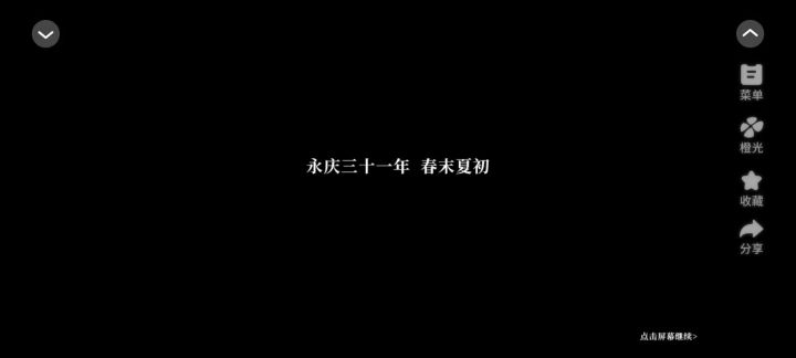 墨夜燃歌2截图