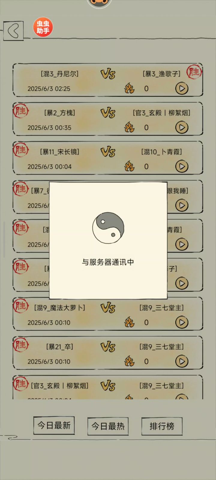 二北打十罗截图