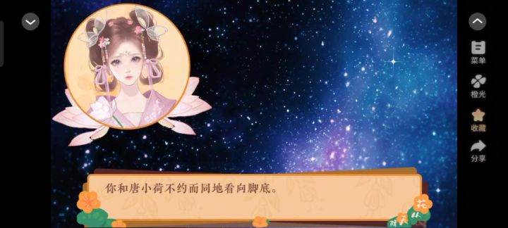 花从天降6.6截图