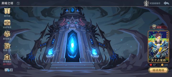 天才占星师---黑塔速刷之王截图