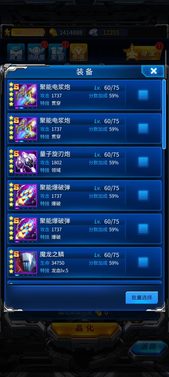 S装晶化截图