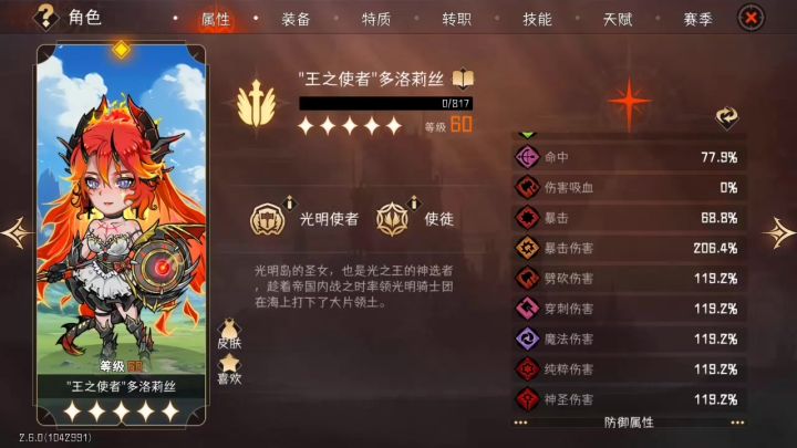 弱弱问下!零命属性的辅助光环加成对吗截图