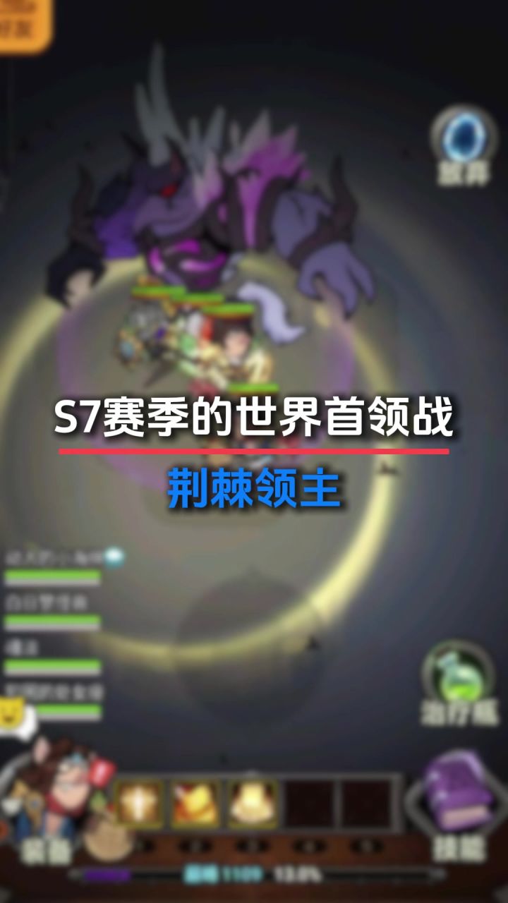 荆棘领主首领截图